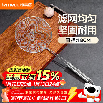 Temeiju stainless steel colander filter fine mesh fence dense colander mesh sieve home kitchen long-handled noodle colander 18cm