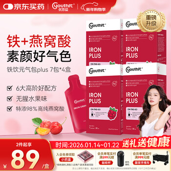 Yousiyi youthit iron drink oral liquid plus bird's nest acid iron supplement to nourish qi and blood for pregnant women 7 bags/box*4
