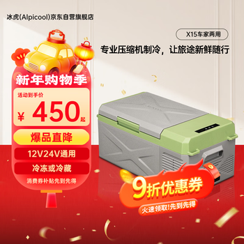 Alpicool compressor refrigeration x15 car home dual-purpose refrigeration and refrigeration dormitory office outdoor quick-freezing mini refrigerator