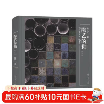 Glazes in ceramics (revised edition) (essence)