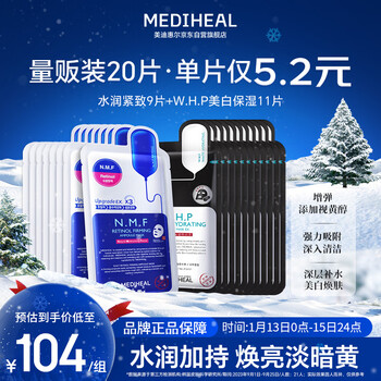 Mediwell new hydrating firming mask & whitening and moisturizing black mask 20 pieces combination pack hydrating and brightening new year's gift for girls