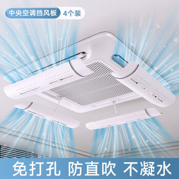 Air conditioning outlet windshield ceiling machine with anti-direct blowing artifact air-conditioning air deflector office ceiling embedded built-in air conditioner - four installation lengths can be freely adjusted 48 points 5-86 points 5cm