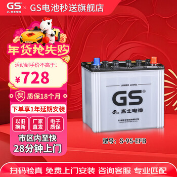 Gs car battery battery genuine parts start and stop efb s-95 12v door-to-door installation trade-in