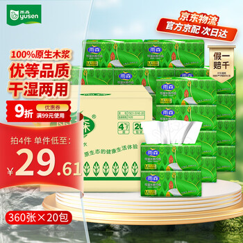 Yusen (yusen) wettable water-absorbing paper 4-layer 90-pack * 20 pack m size large pack facial tissue napkin paper towel toilet paper whole box wholesale
