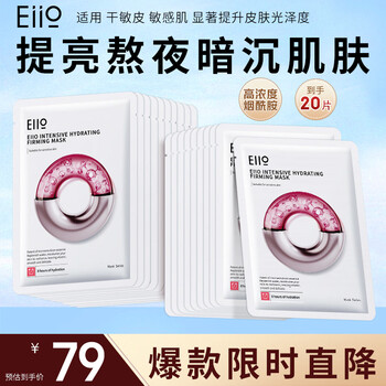 Eiio essential patch mask for staying up late, 2 boxes, new year gift ello