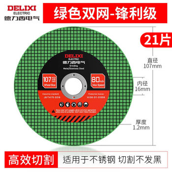 Delixi electric angle grinder cutting blade stainless steel grinding wheel 100 resin metal saw blade orbital grinding wheel delixi dual network green level (buy 20 pieces and get 1 piece free) total 21 pieces