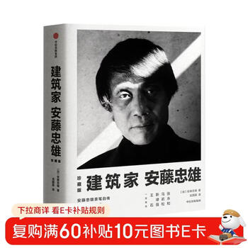 Architect tadao ando (collector's edition) the resilience to survive in the face of harsh reality citic publishing house