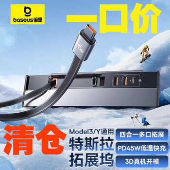 Baseus 23 tesla docking station model3/y central control mobile phone charger fast charging retractable cable data cable docking station model ya special model