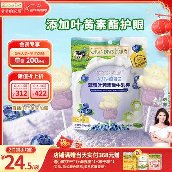 Grandpa's farm a2 - casein blueberry lutein ester high calcium milk bar children's baby snack milk lollipop 50g