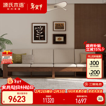 Genji muyu solid wood sofa simple black walnut fabric sofa living room dual-purpose sofa 3.2 meters four-seater gravel white