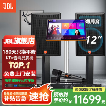 Jbl imported quality home ktv audio set 5.1 theater stage performance speakers professional karaoke singing complete equipment karaoke all-in-one machine 12-inch 2.0 classic set (full set of jbl/three-in-one amplifier)