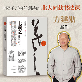 Wang xizhi’s spirit is the best. fang jianxun’s calligraphy class at peking university. in-depth lectures on calligraphy, strokes and their structure and techniques. beginners’ introductory regular script tutorials. brush calligraphy, calligraphy, calligraphy, calligraphy, calligraphy, ancient poems and poems. wang xizhi’s spirit is the best.