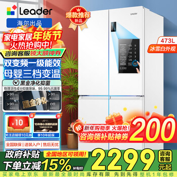 Haier's tongshuai refrigerator 473 liters cross-fold double-open four-door multi-door refrigerator household air-cooled frost-free first-class energy efficiency frequency conversion energy-saving double cycle large capacity 473 liters first-class energy efficiency dual frequency conversion + three-speed variable temperature + black gold purification + ice and snow white