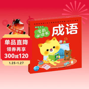 Click-to-read version of idioms, must-read books for smart babies before school, children's picture books for 3-6 years old, 0-2 years old, classic stories for 4-6 years old, kindergarten recommended early education enlightenment story books for large class children, support the old version of little monkey pippi point reading pen, buy some reading books, audio books, early education audio books