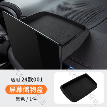 Completely suitable for 24-25 models jikr 001/007/mix screen storage box rotating screen rear screen storage etc screen storage box black silicone double-sided tape free jikr 0072024-2025