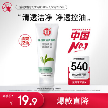 Dabao net oil control facial cleanser 100g deep cleansing oil control moisturizing facial skin care products new year gift