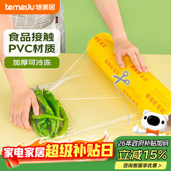 Temeiju cling film food grade household disposable stretch film packaging film commercial high temperature resistant large size 200m