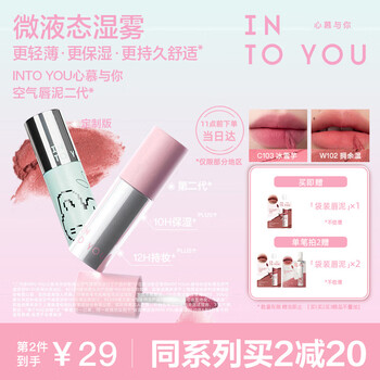 Into you air lip mud lip and cheek dual-purpose lip glaze lipstick moisturizing and moisturizing birthday gift female new year gift c103 ice taro