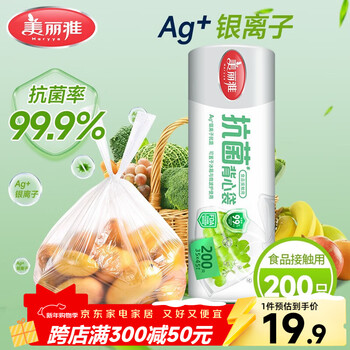 Meliya fresh-keeping bags vest-style food grade 200 pieces, extra large sealed bags, disposable refrigerator roll packaging bags