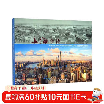 Shanghai past and present