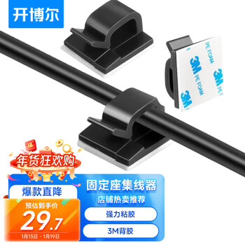 Kaibol 3m acrylic adhesive self-adhesive wire holder cable manager desktop cable buckle cable clamp fixed cable clip charging cable holder storage fixed buckle 50 pieces