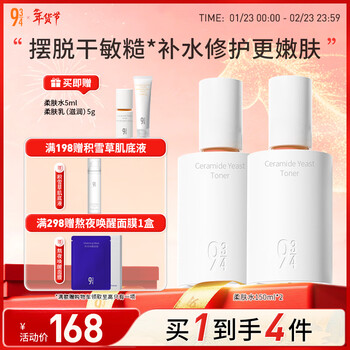 934 ceramide yeast microdermabrasion toner hydrating moisturizing softening water valentine's day gift 150ml*2