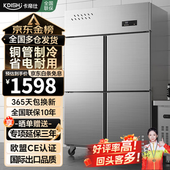 Kardis has been subsidized by 20%. commercial refrigerator, four-door refrigerator, commercial six-door crisper, catering hotel kitchen refrigerator, refrigerated freezer, four-door freezer, commercial refrigerator, large capacity, luxury four-door fully refrigerated, copper tube refrigeration
