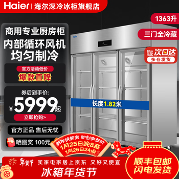 Haier kitchen refrigerator commercial vertical four-door\six-door freezer hotel canteen hotel restaurant back kitchen stainless steel copper tube large capacity 1363 liter glass three-door fully refrigerated stainless steel circulating refrigeration