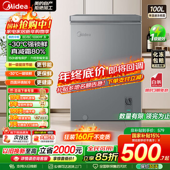 Midea home freezer 100l/200l fresh storage horizontal freezer single large capacity first-class energy efficiency refrigeration and freezing dual-use refrigerator energy saving 80% frost reduction kmf national subsidy true frost reduction 80% -30 strong freshness lock 100l