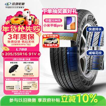 Linglong tire car tire 205/55r16 91v l788 suitable for lavida/yinglang/bora/corolla