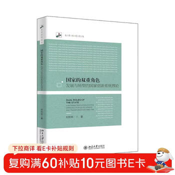 The dual role of the state national innovation system theory of development and transformation