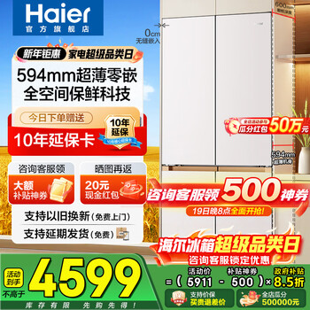 Haier refrigerator mailang 505l ultra-thin zero-embedded 60cm inner cross door four-door first-class energy efficiency frequency conversion household appliances ultra-large capacity full space freshness state subsidy 505l+594mm ultra-thin zero-embedded+epp ultra-clean+wet and dry storage