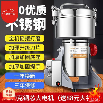 Wing fantasy german imported quality multifunctional grinder grain crushing mill grinder commercial chinese medicinal material panax notoginseng super buckle 1000g 430 stainless steel