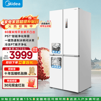 Midea m60 series 460 white cross four-door multi-door refrigerator automatic ice making all-in-one machine ultra-thin flat screen fully embedded dual frequency frost-free household large capacity government subsidy mr-460wuspze polar white
