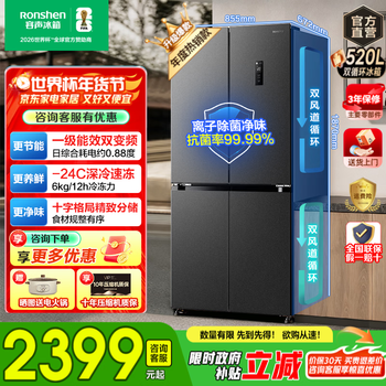 Rongsheng 520-liter cross double-fold four-door refrigerator household large-capacity ultra-thin first-class energy-saving air-cooled frost-free frequency conversion deep-freezing quick-freezing home appliance subsidy trade-in super cost-effective 520-liter large capacity