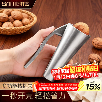 Baijie walnut clip anti-splash walnut clip to open walnut artifact clip to peel apricot kernel nut hazelnut shelling pliers