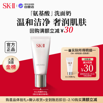 Sk-ii amino acid facial cleanser 20g gentle cleansing skii girls skin care products birthday new year gift sk2