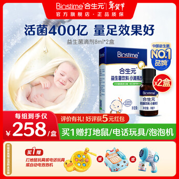 Biostime probiotic drops for infants and young children, hypoallergenic, caring for digestion and enhancing immunity for newborn babies, available for 0 years old, cycle consolidation, probiotic drops 8ml*2 bottles
