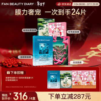 Fan beauty diary hydrating facial mask 4 boxes sea grape dragon blood astaxanthin tremella fanbeauty valentine's day gift