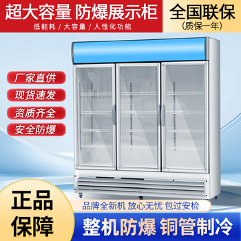 Zhenan explosion-proof refrigerated refrigerator glass door explosion-proof refrigerator medical laboratory chemical warehouse display explosion-proof freezer explosion-proof display cabinet 100l explosion-proof display cabinet