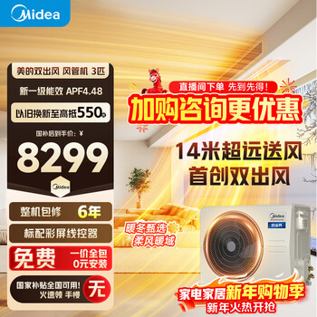 Midea central air conditioning cool energy saving 85 embedded duct machine one-to-one large 3 hp 4 hp super first class energy efficiency pure copper tube whole house intelligent connectivity one price all-inclusive dual air outlets 3 hp first class energy efficiency dual cooling and warming air outlets