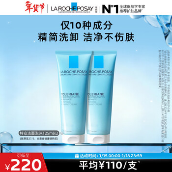 La roche-posay te'an facial cleanser 125ml*2 pack cleansing foam moisturizing makeup remover gentle cleansing skin care products new year's gift