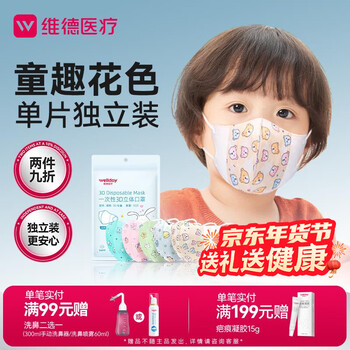 Wellday 3d three-dimensional color mask for children 0-3 years old, individually packaged, anti-allergic, breathable, ear-hanging type, 10 pieces * 5 bags