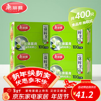 Meiya disposable cling film cover, food grade cling cover, kitchen refrigerator elastic bag, large and small universal safety film cover, boxed, disposable cling film cover*400 pieces