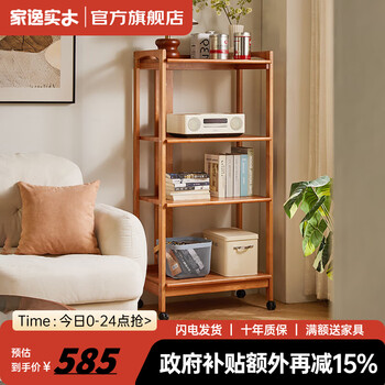 Jiayi solid wood floor-standing storage rack removable multi-functional bookshelf living room printer microwave oven simple multi-layer storage rack four-layer cherry wood color