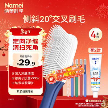 Namei nano antibacterial soft toothbrush cares for gums and cleans between teeth, men and women, 4 pack