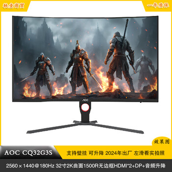 Second-hand monitor 32-inch curved samsung aoc philips titan hkc desktop 2k computer 4k lcd 144hz screen 165hz e-sports hd refresh rate borderless aoc cq32g3s 32-inch 2k curved surface lift 180 89% new