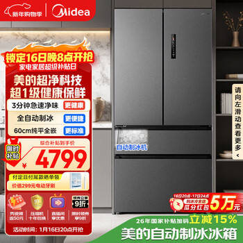 Midea 558l french-style multi-door refrigerator ultra-thin embedded first-class energy efficiency air-cooled frost-free sterilization large-capacity ice making bcd-558wufipzm (e) national subsidy