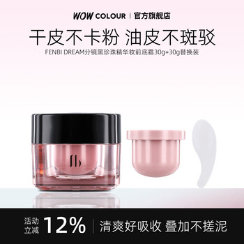 Fenbi dream makeup primer, black pearl essence makeup primer, moisturizing primer, 30g (includes 30g refill)