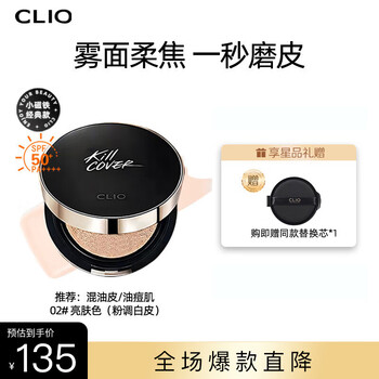 Clio small magnet makeup setting concealer cushion sunscreen and oil control long-lasting makeup #2 brightening skin color classic new year gift